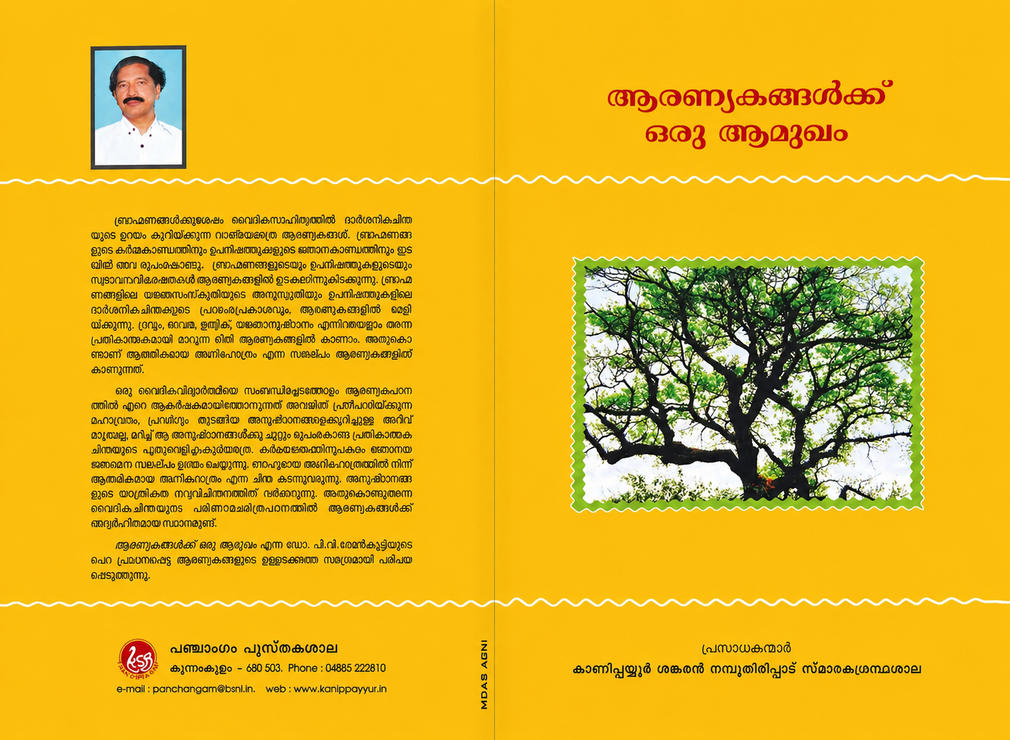 Aaranyakangalkku Oru Aamukam
